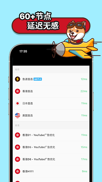 狗急加速器无限时间android下载效果预览图